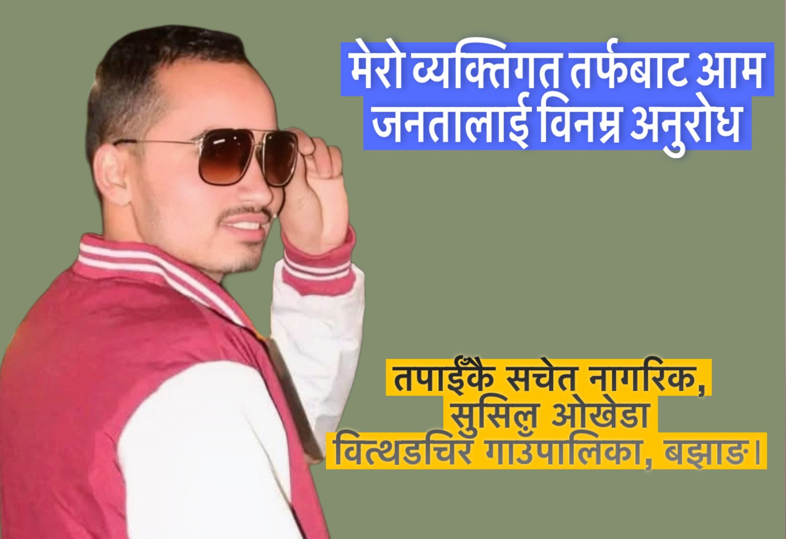 भावनामा होइन, चेतनामा मतदान गरौँ: सुसिल ओखेडाको खुला अपिल